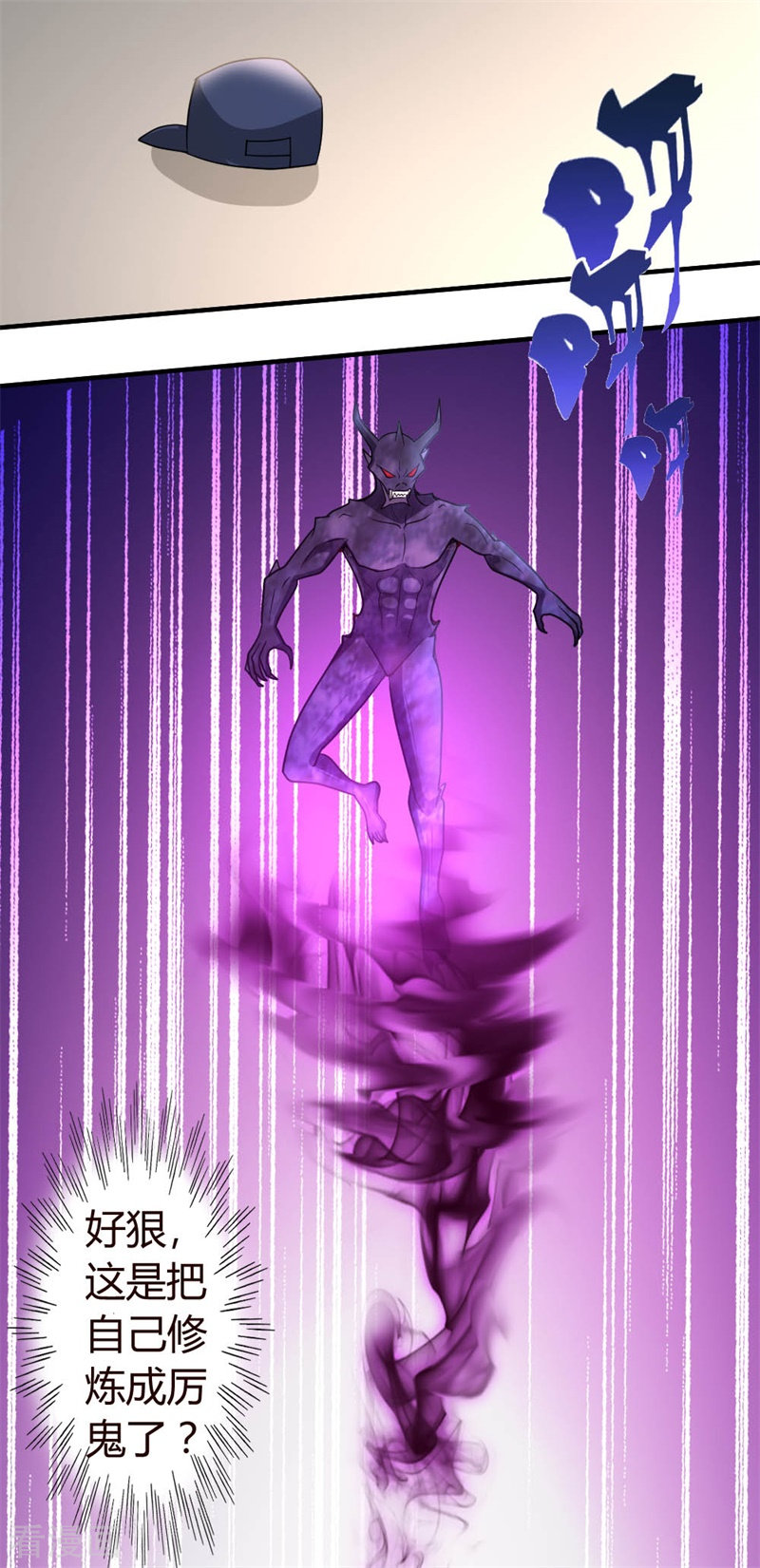 都市之修真归来53话