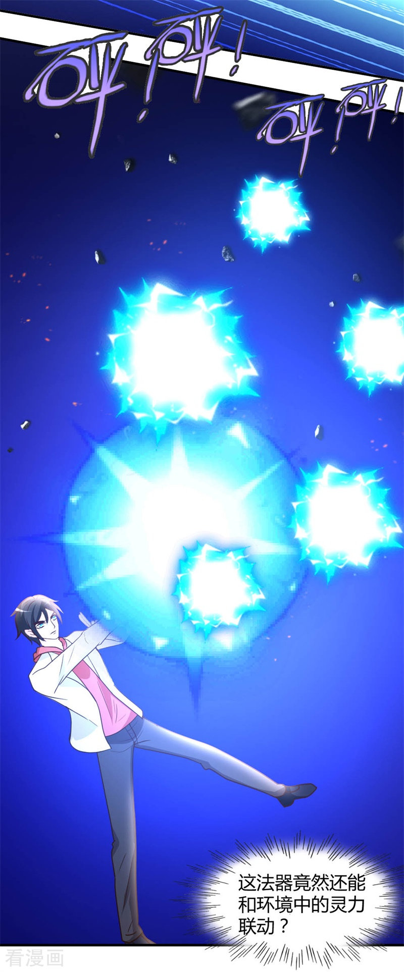 都市之修真归来55话