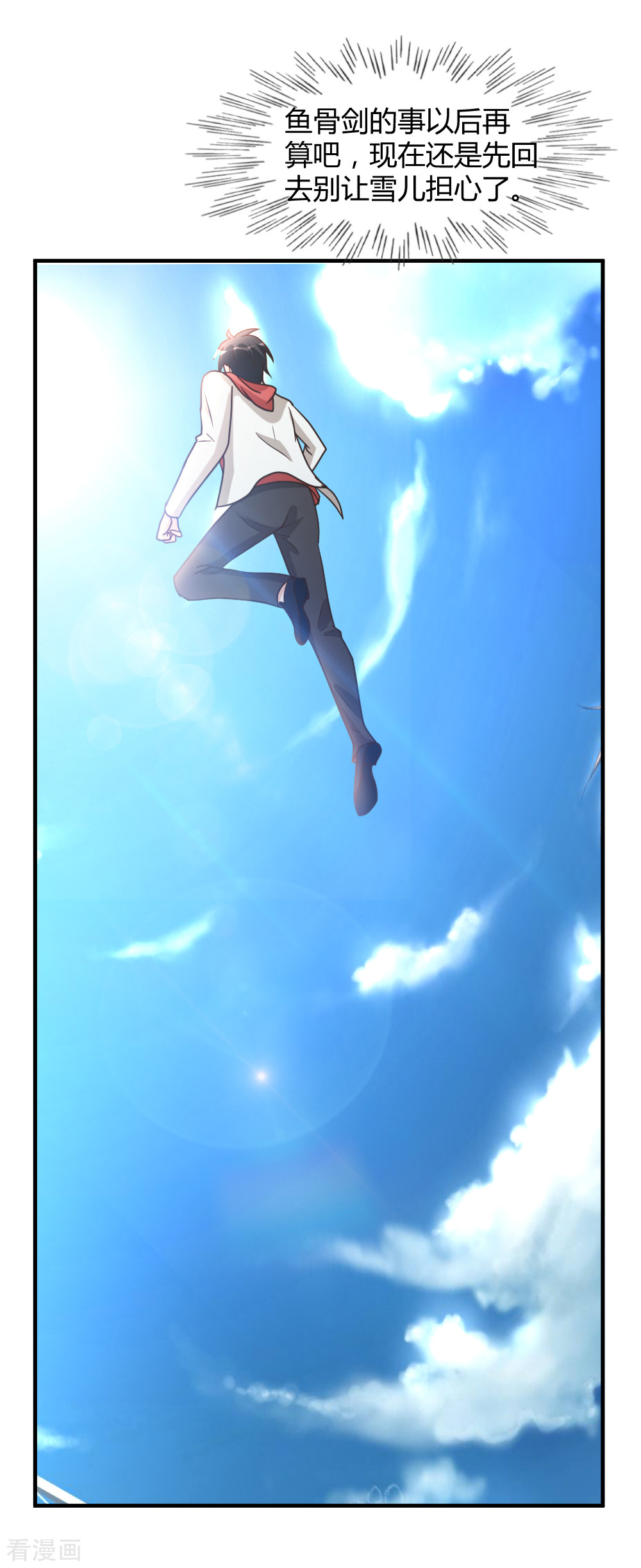 都市之修真归来56话