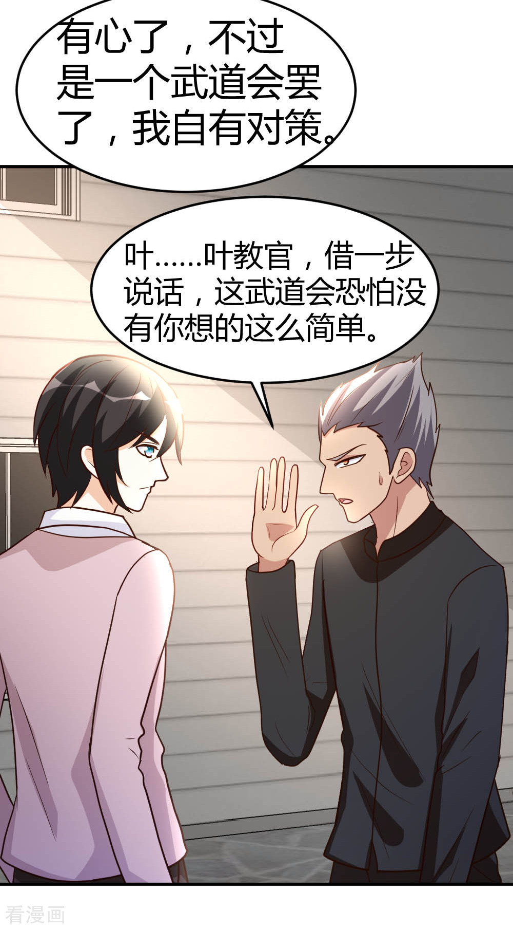 都市之修真归来57话
