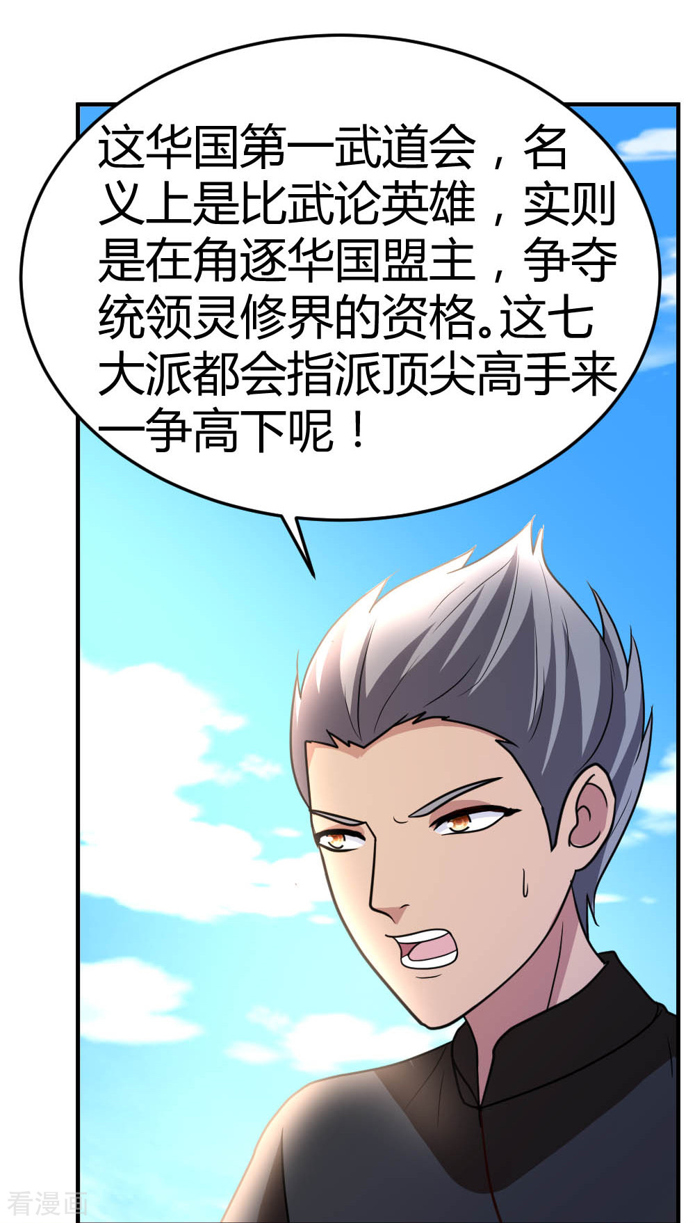 都市之修真归来57话