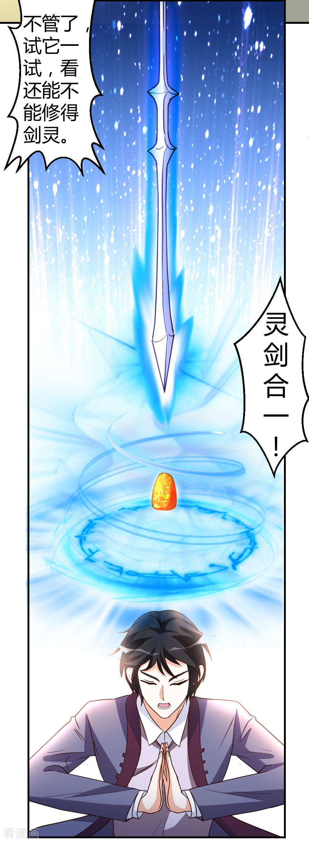 都市之修真归来58话