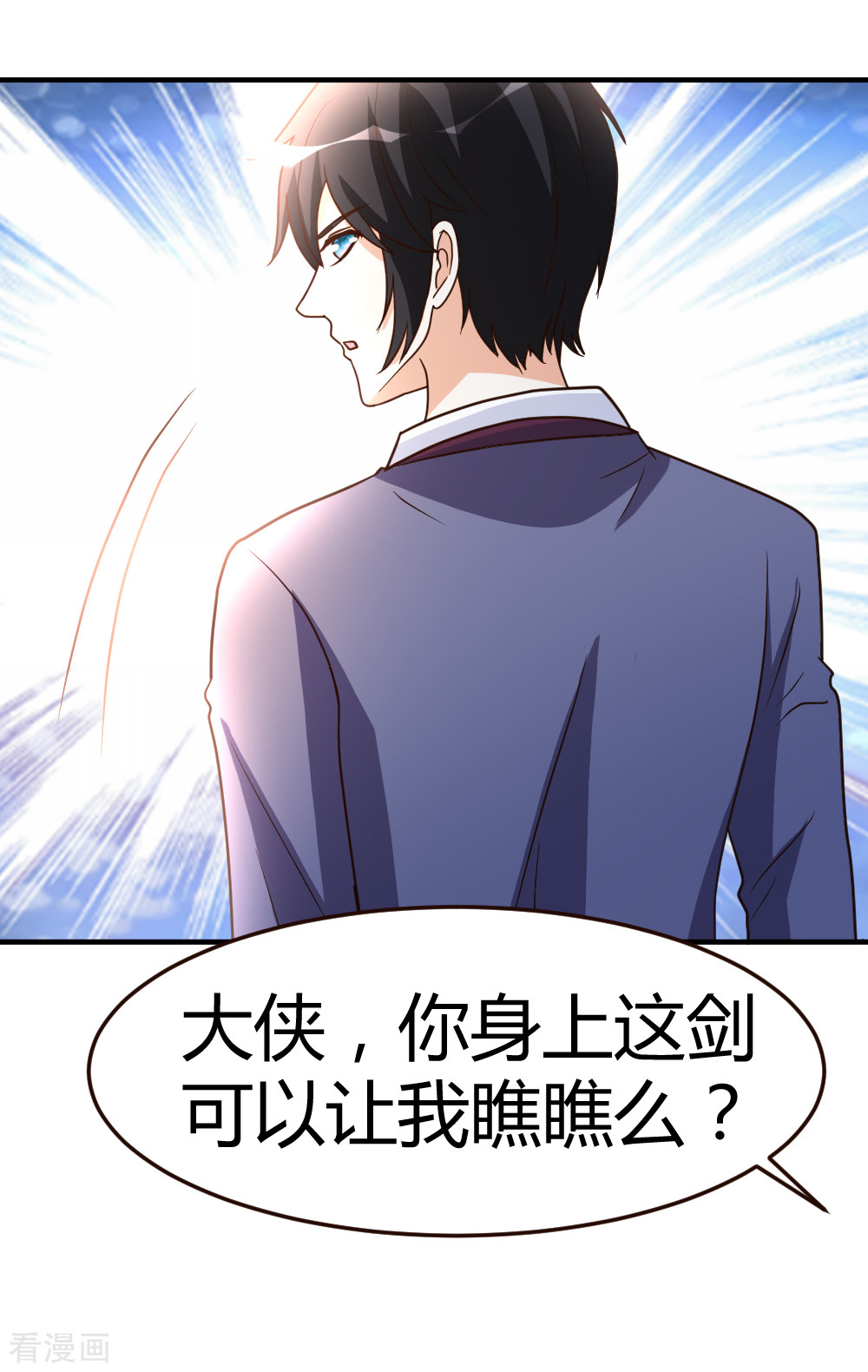 都市之修真归来58话