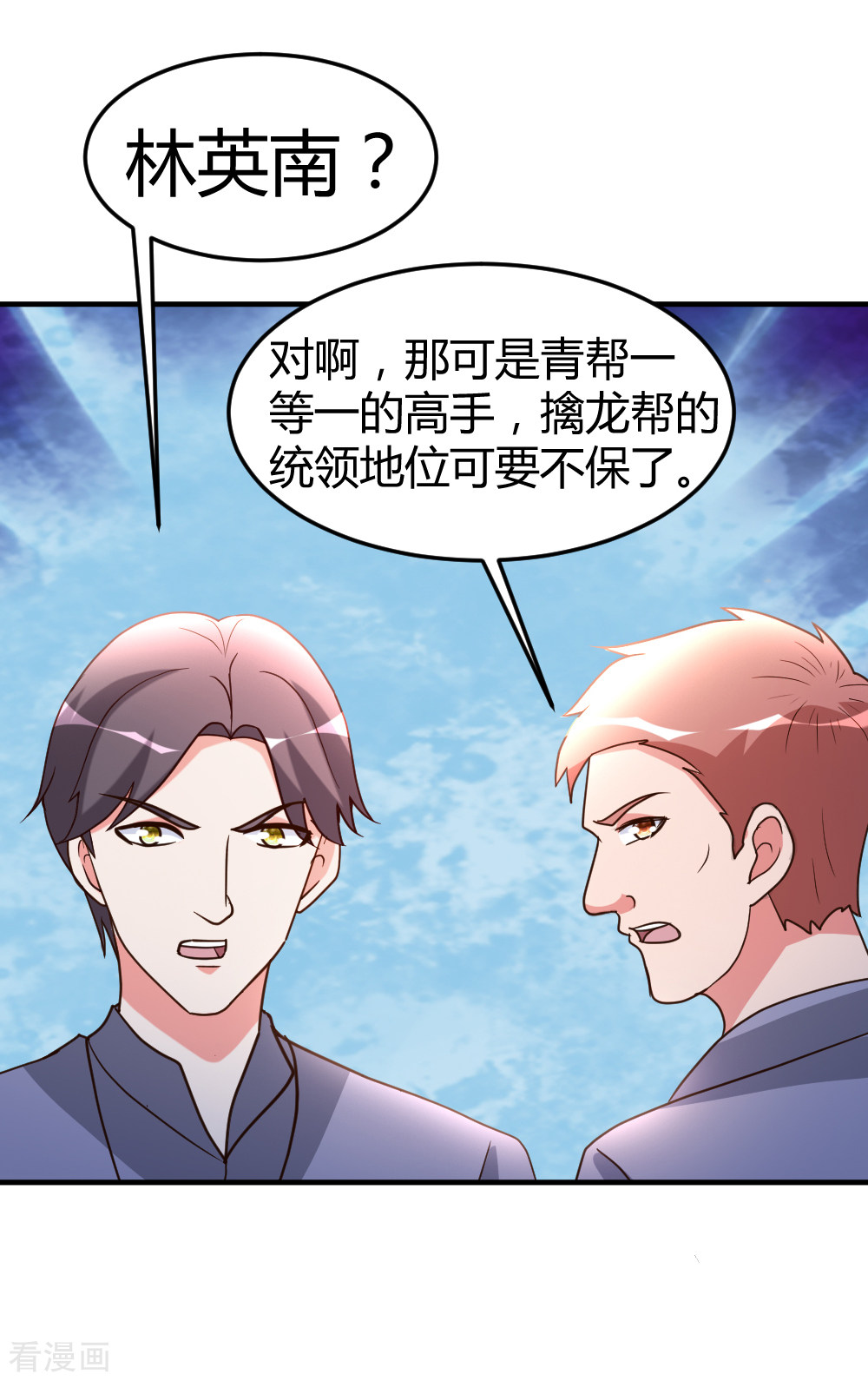 都市之修真归来58话