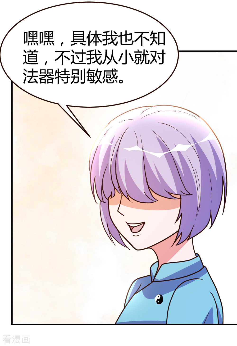 都市之修真归来59话