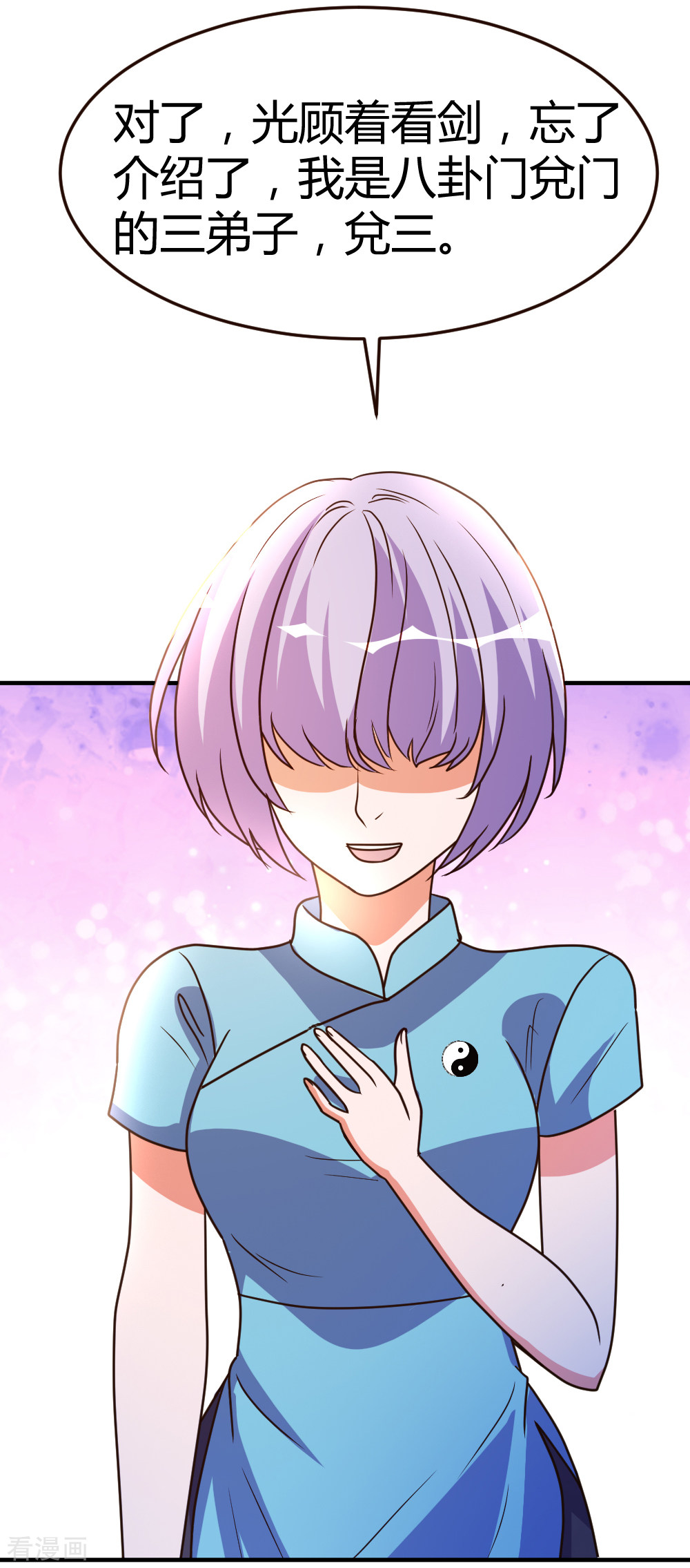 都市之修真归来59话