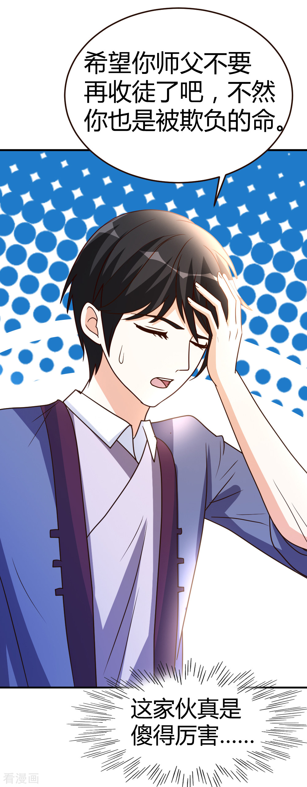 都市之修真归来59话