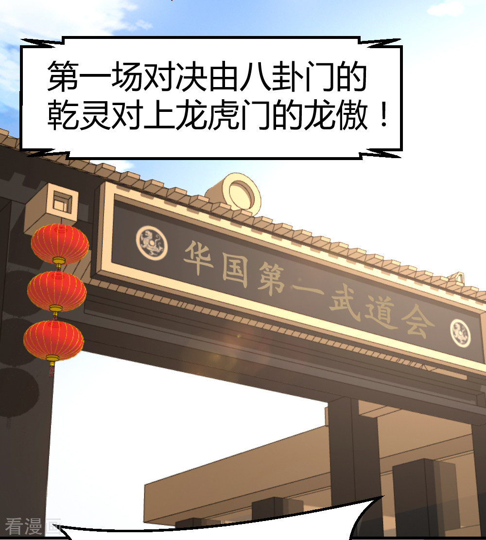 都市之修真归来61话