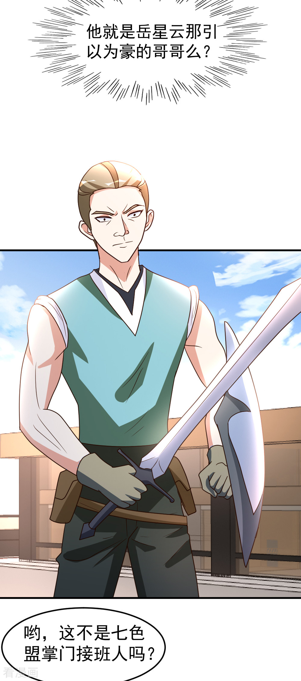 都市之修真归来62话