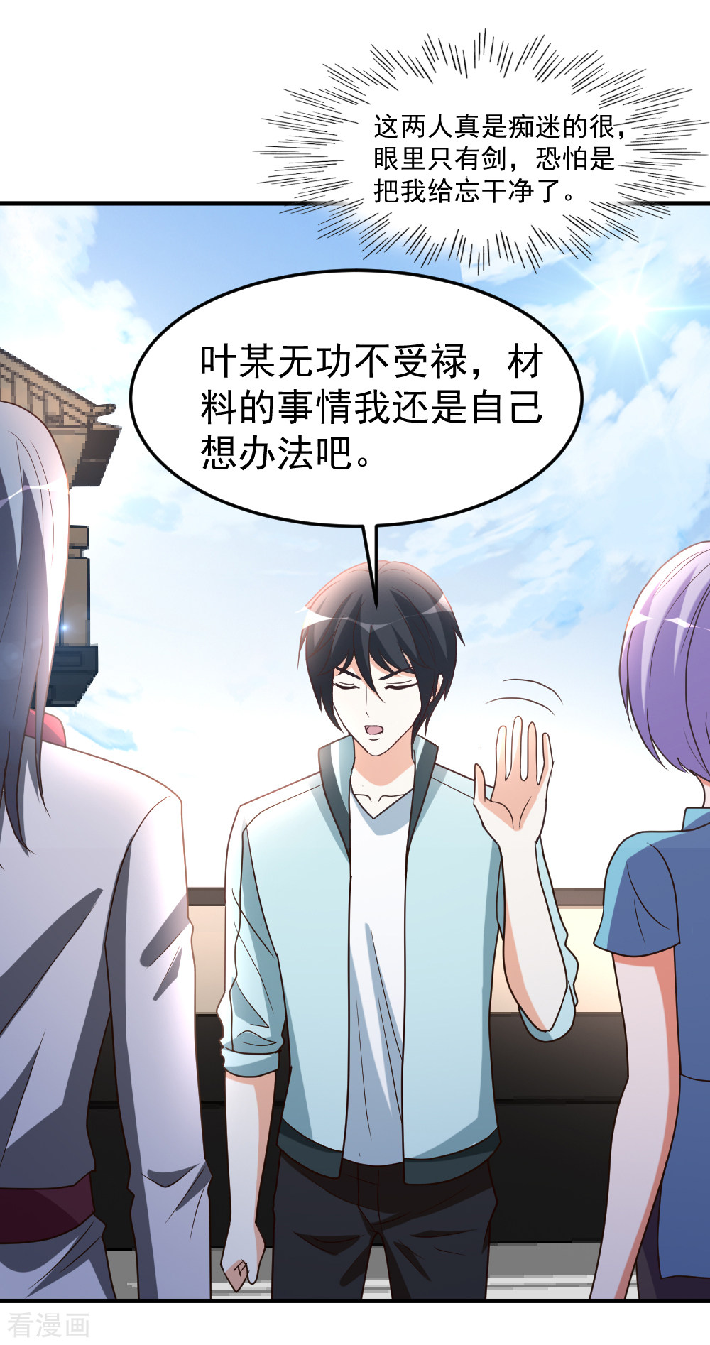 都市之修真归来64话