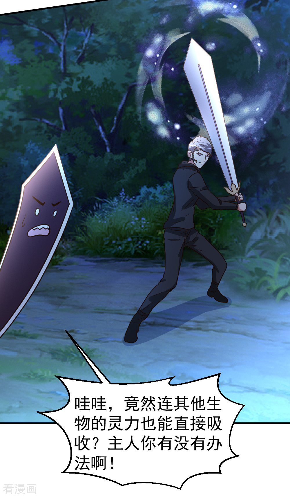 都市之修真归来68话