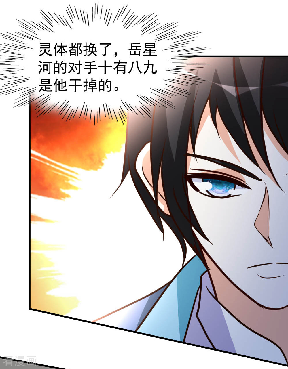 都市之修真归来70话