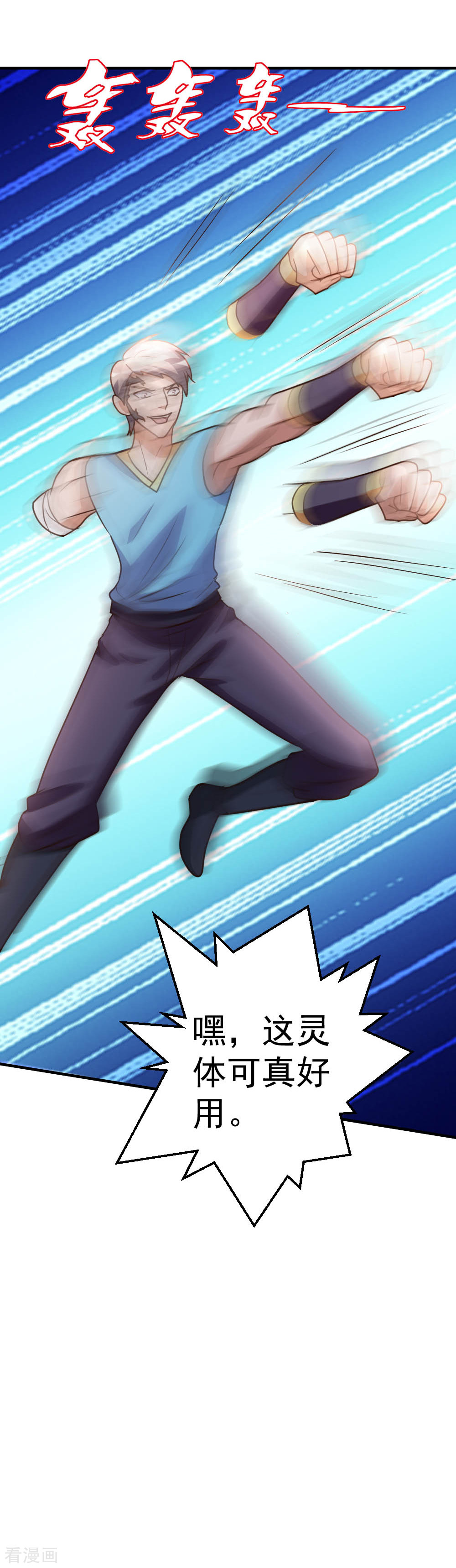 都市之修真归来70话