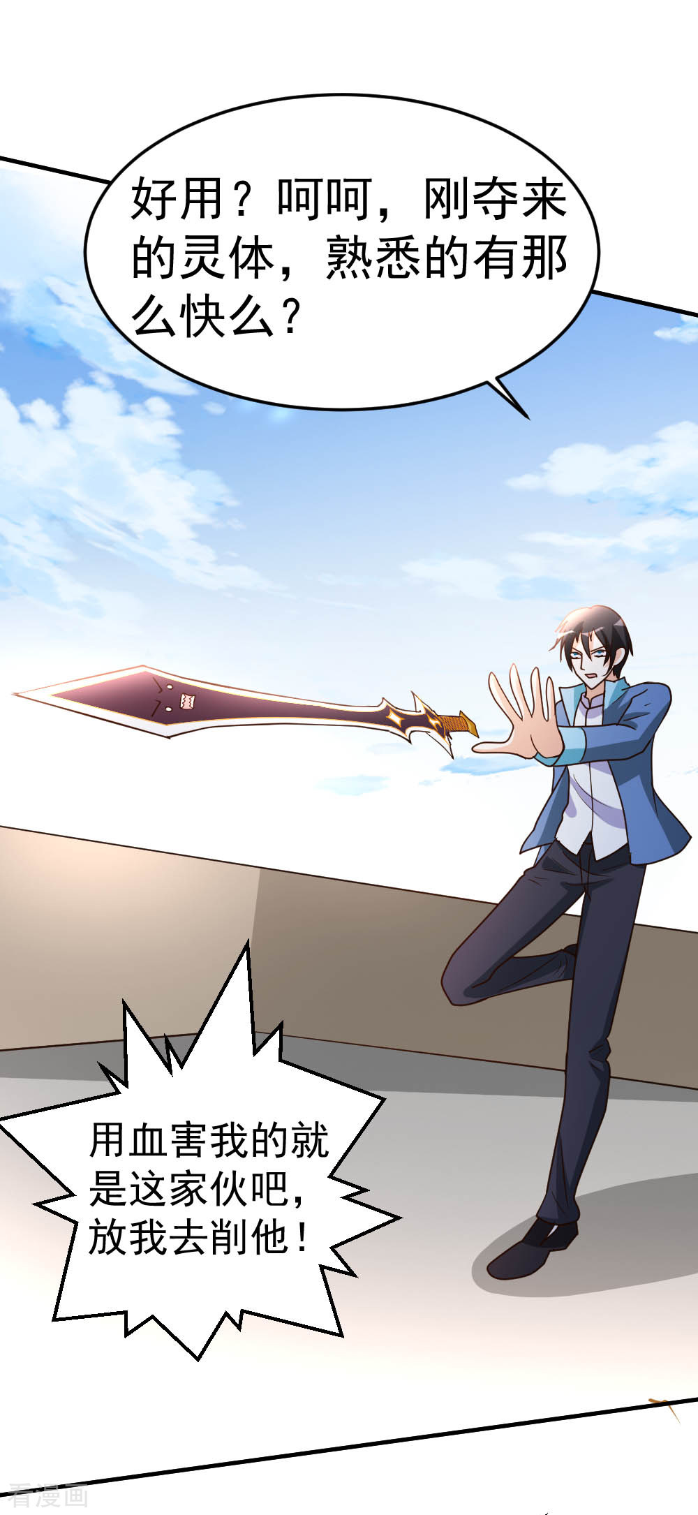 都市之修真归来70话