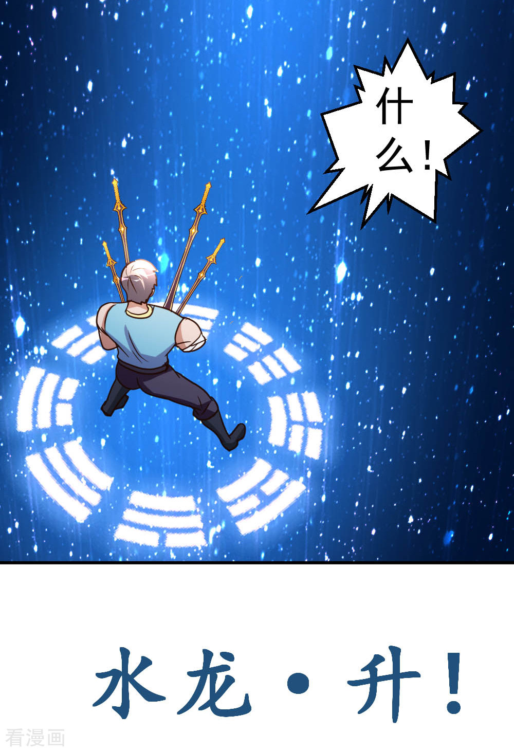 都市之修真归来70话