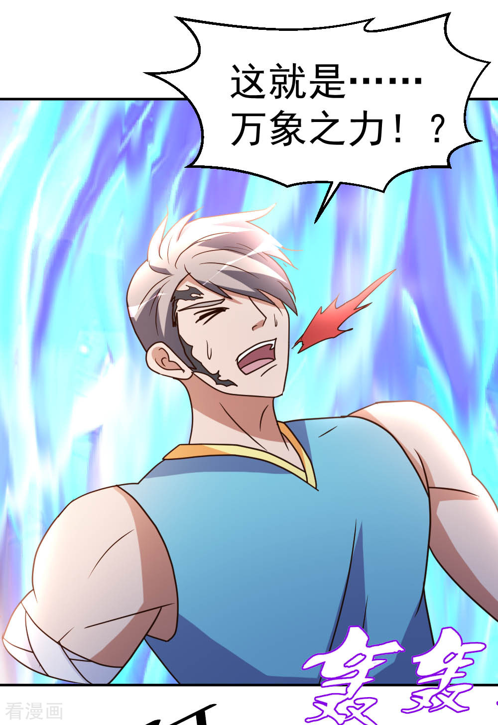 都市之修真归来70话