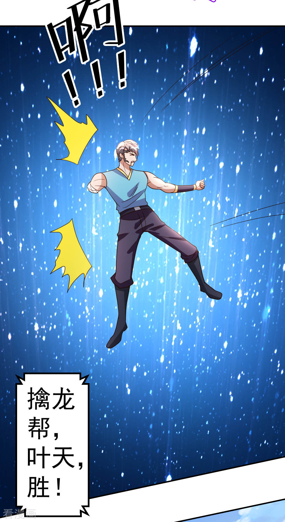 都市之修真归来70话