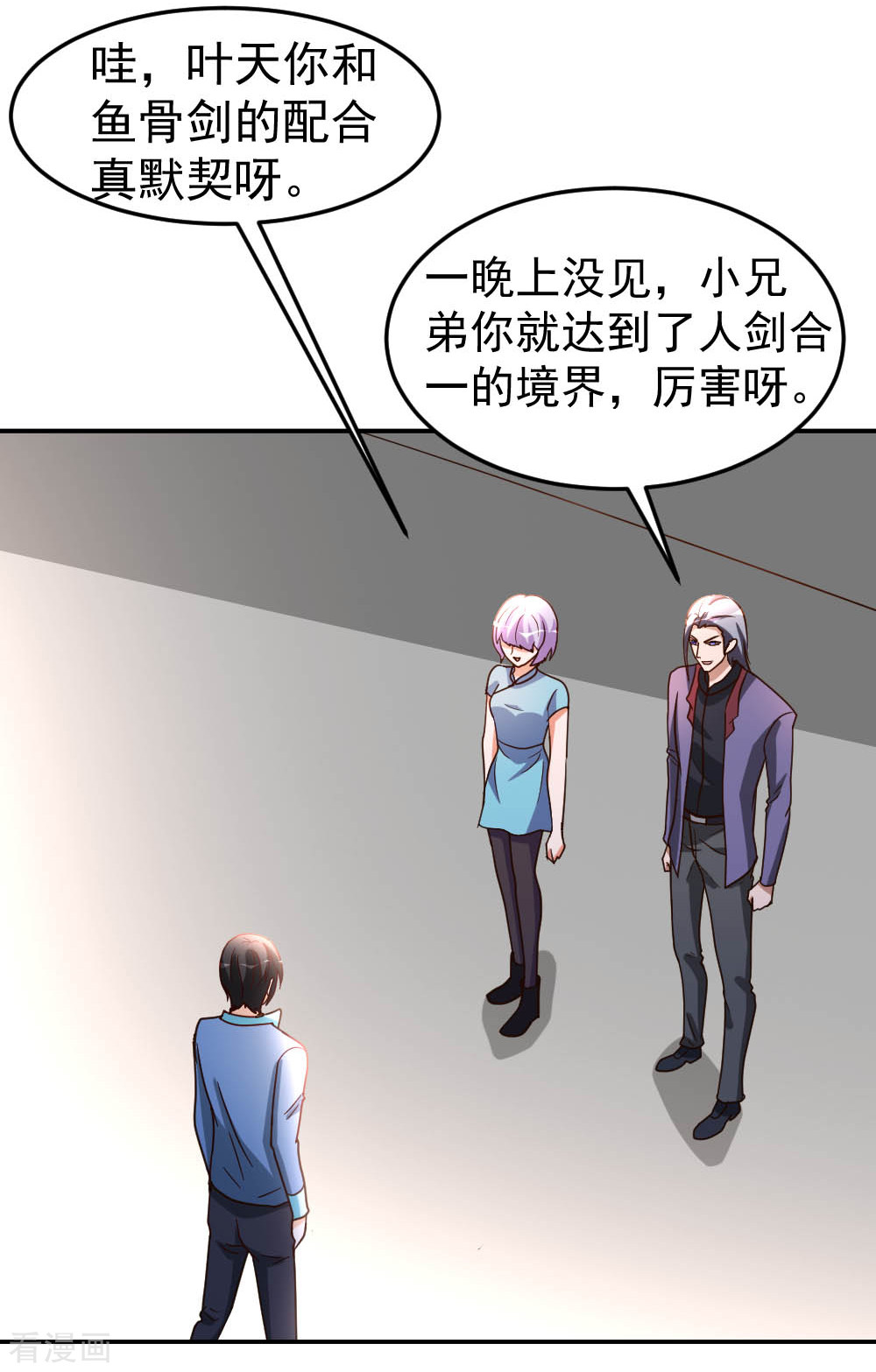 都市之修真归来70话