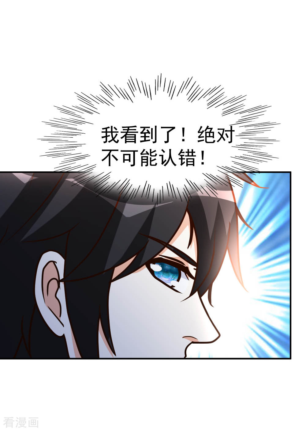 都市之修真归来70话