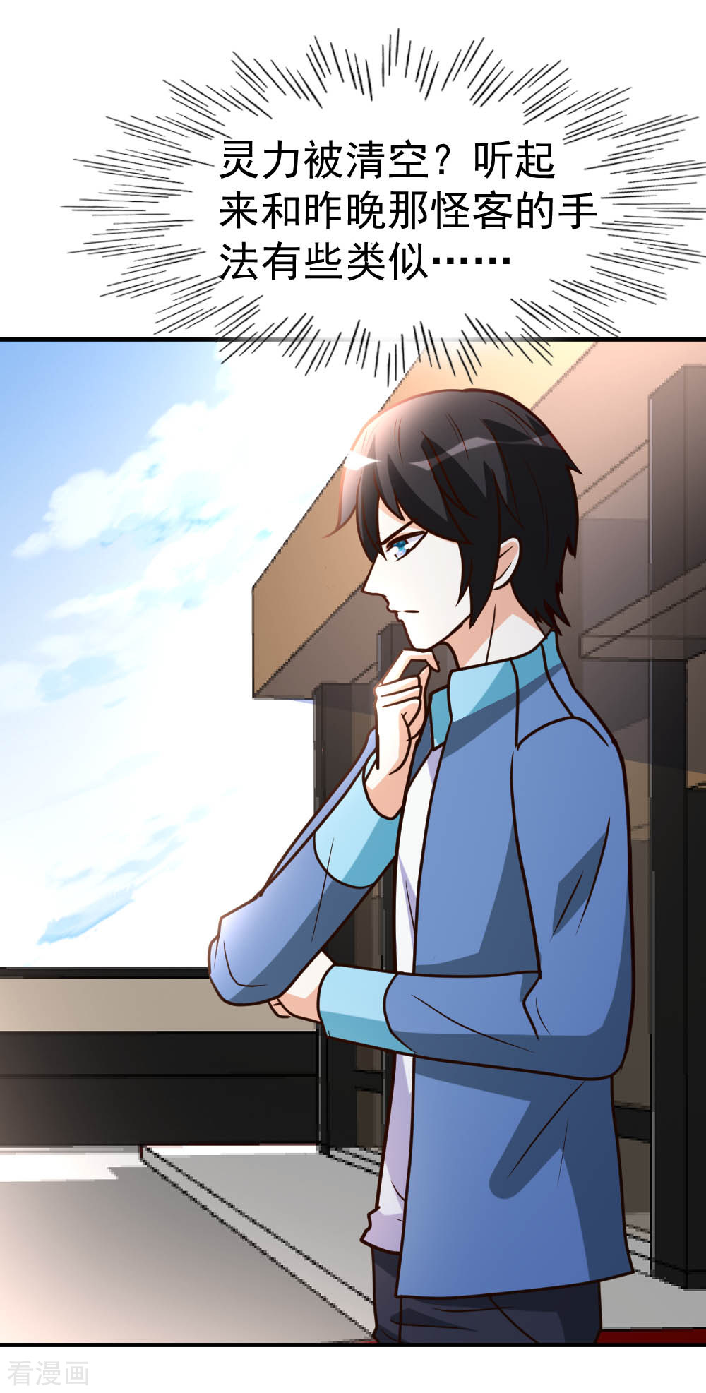 都市之修真归来70话