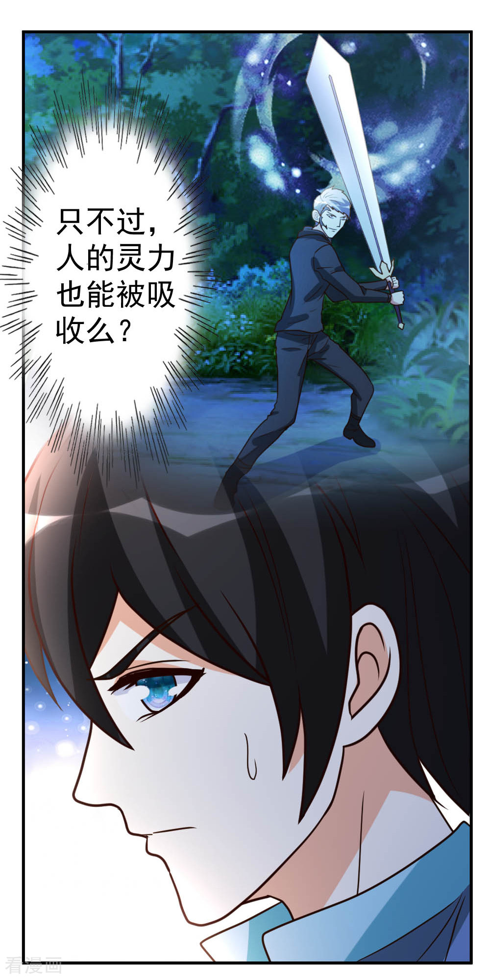 都市之修真归来70话