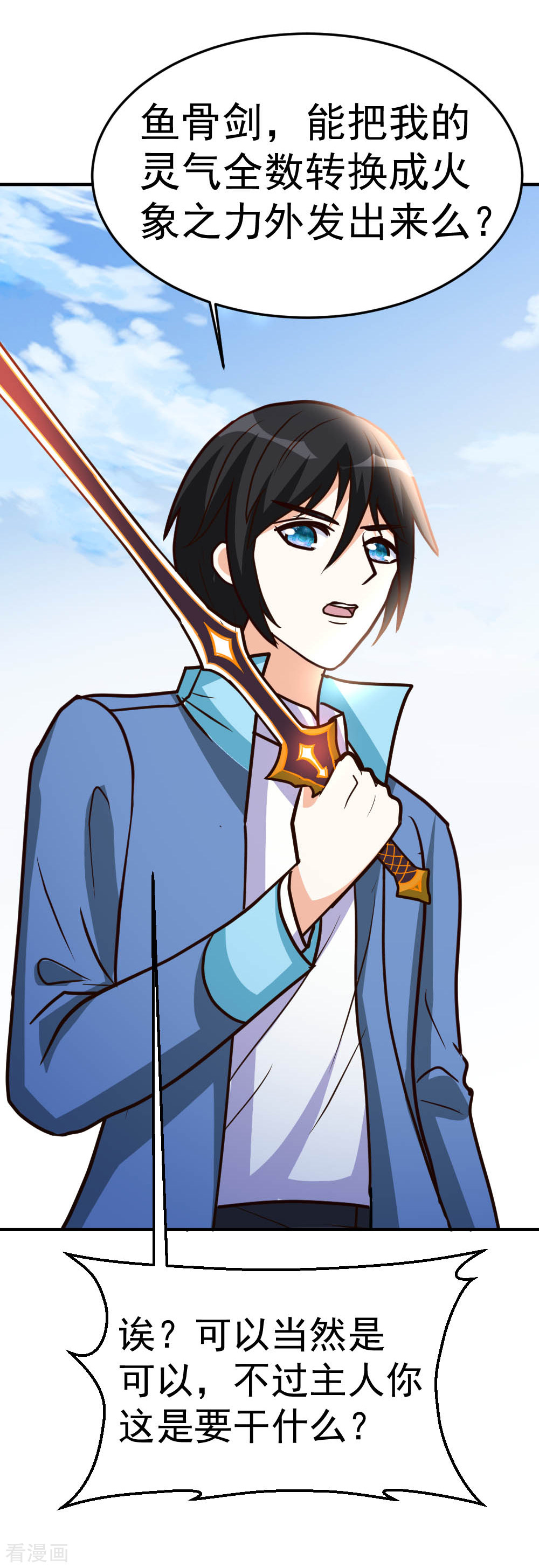 都市之修真归来71话