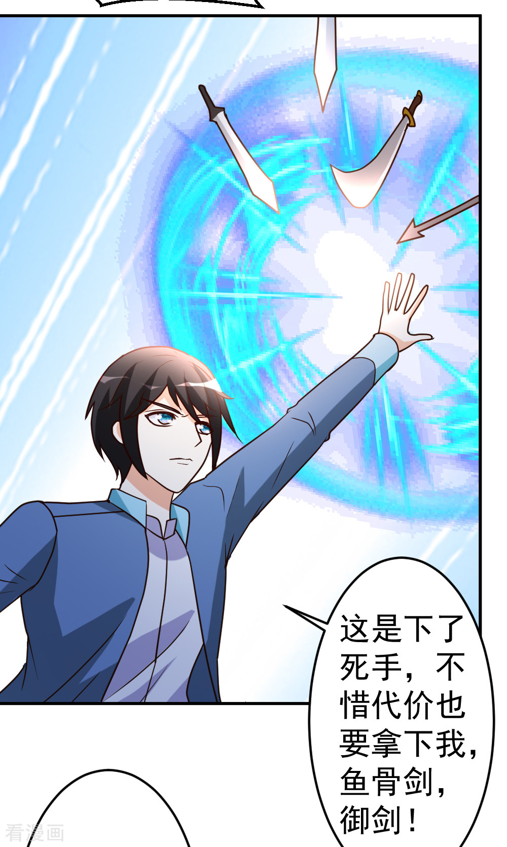 都市之修真归来73话