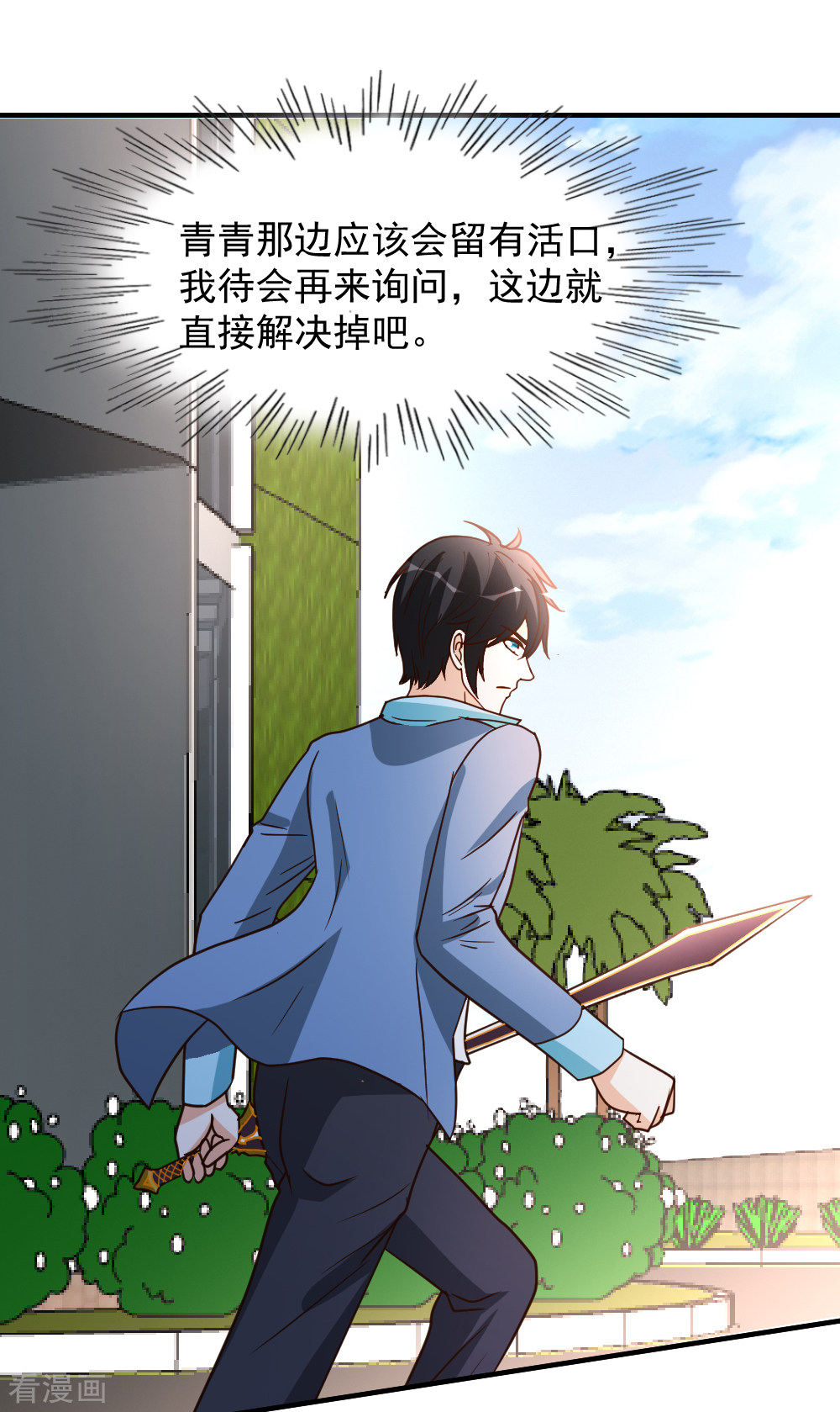 都市之修真归来74话