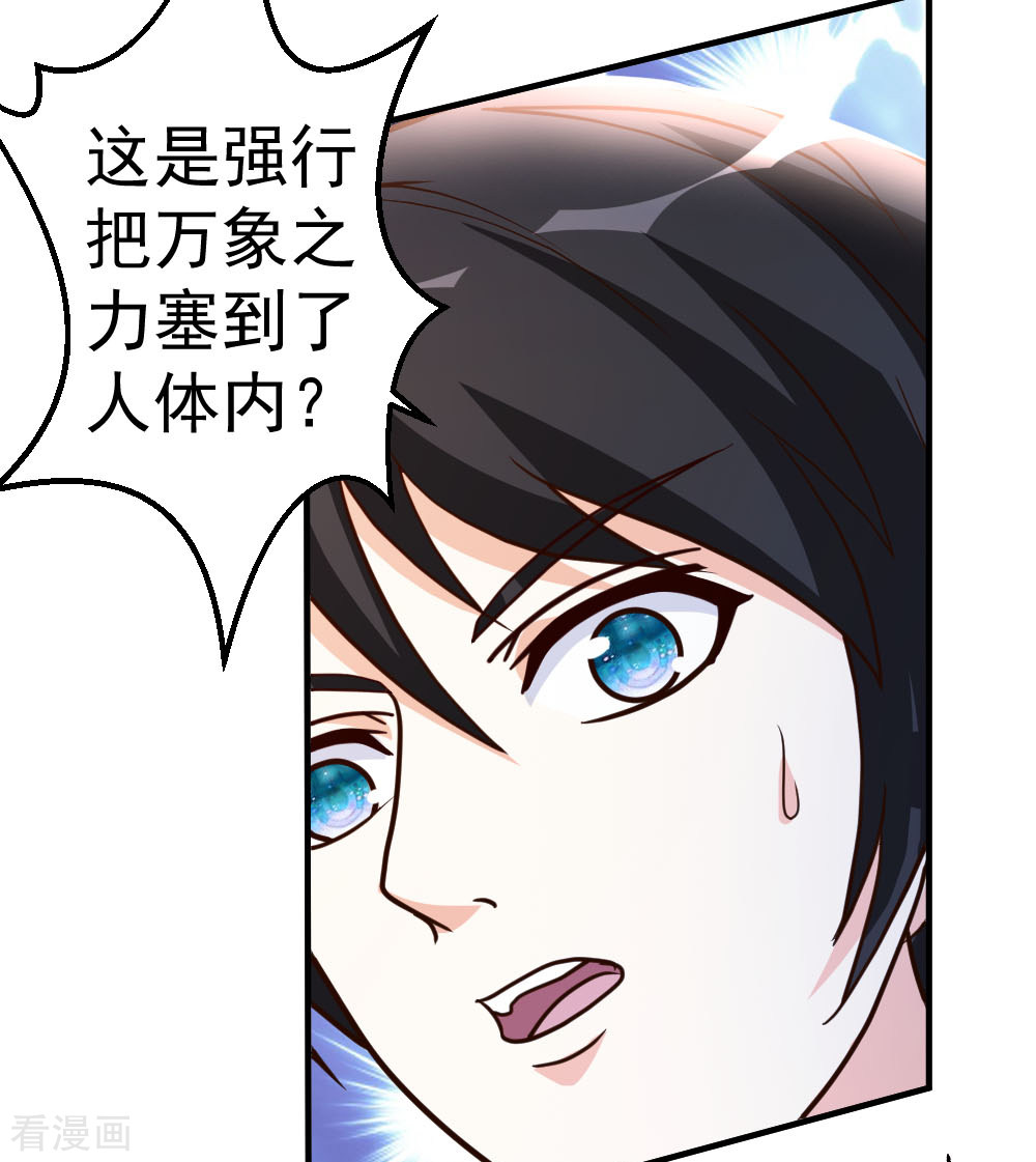 都市之修真归来75话