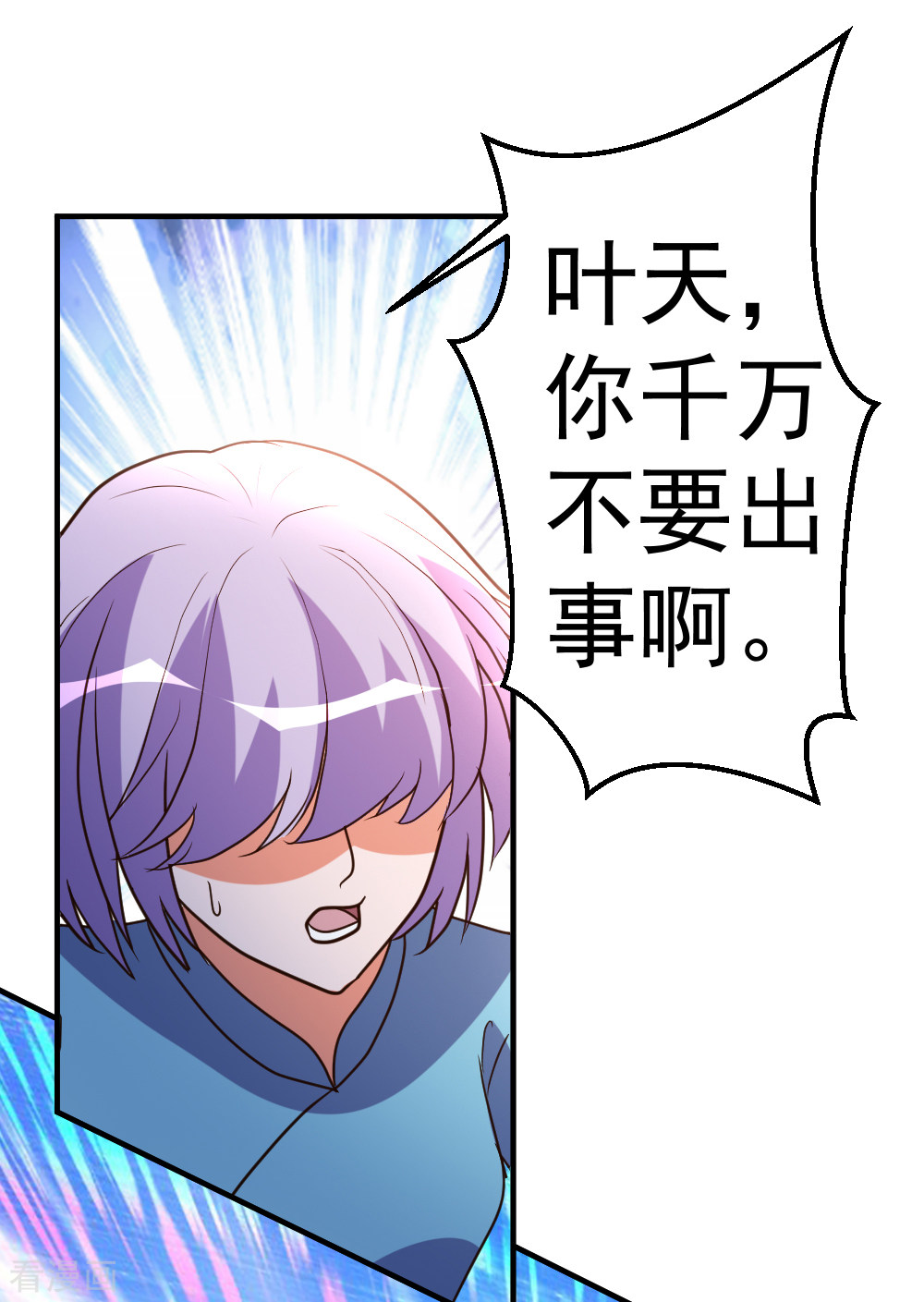 都市之修真归来76话