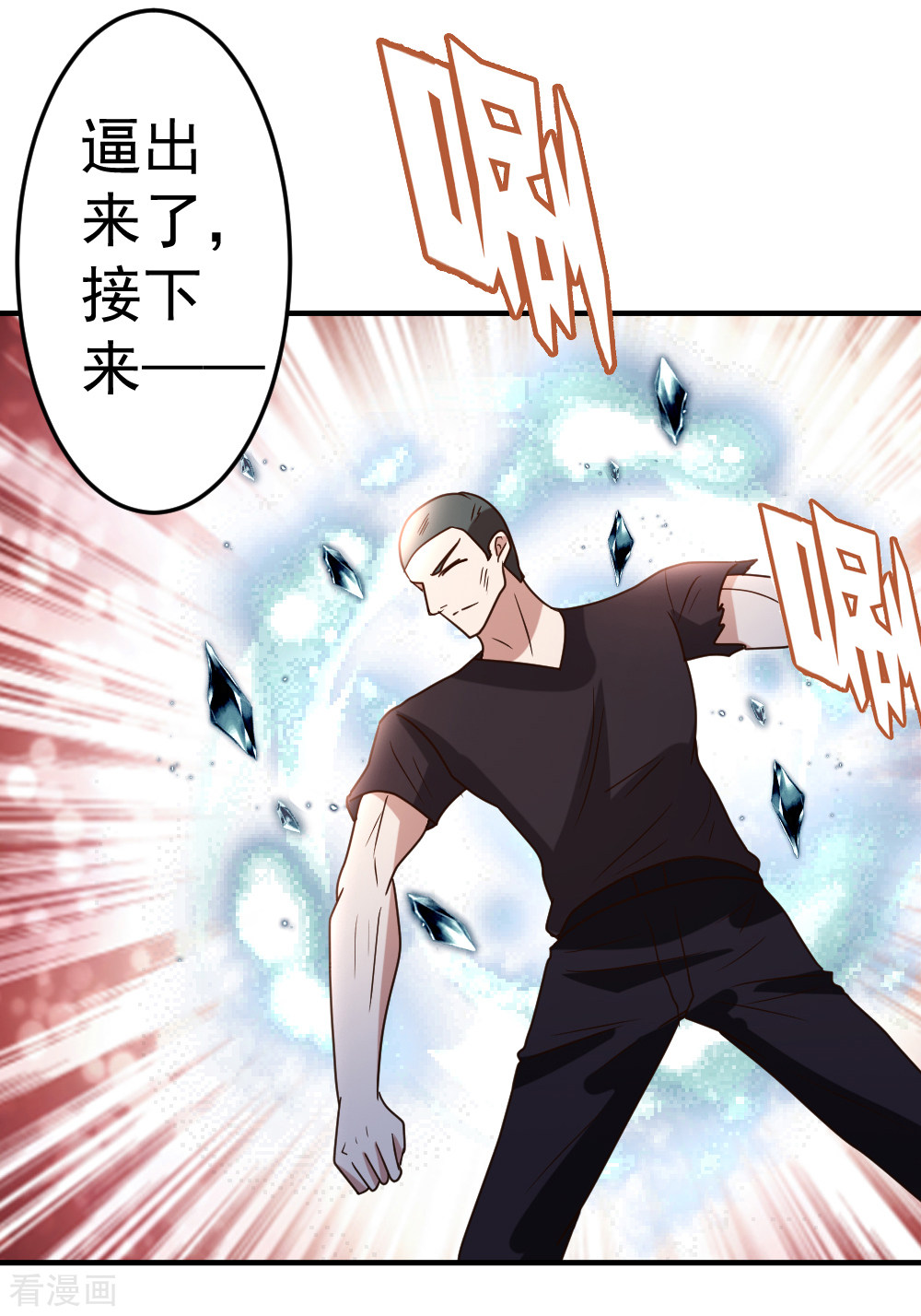 都市之修真归来76话