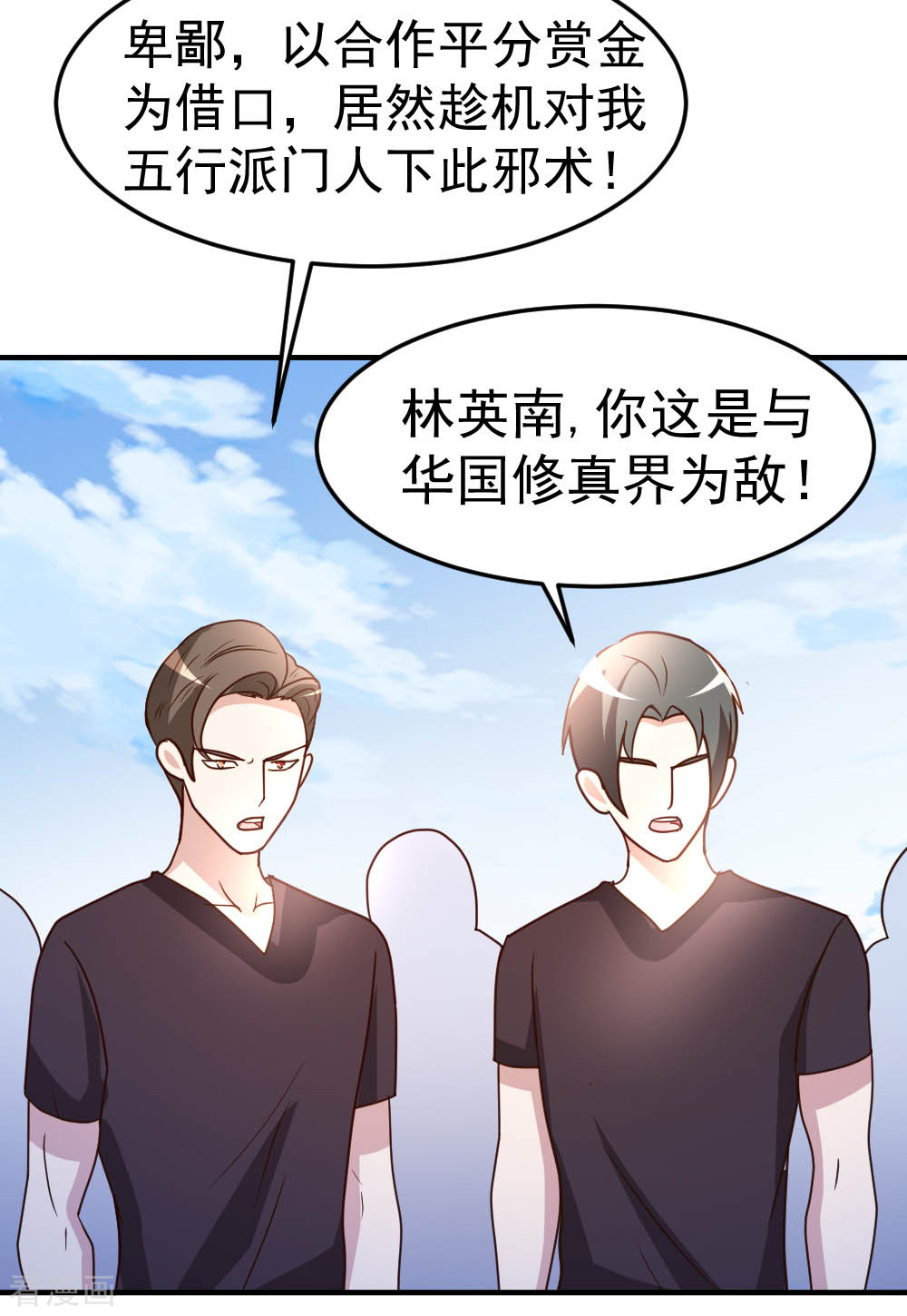 都市之修真归来77话