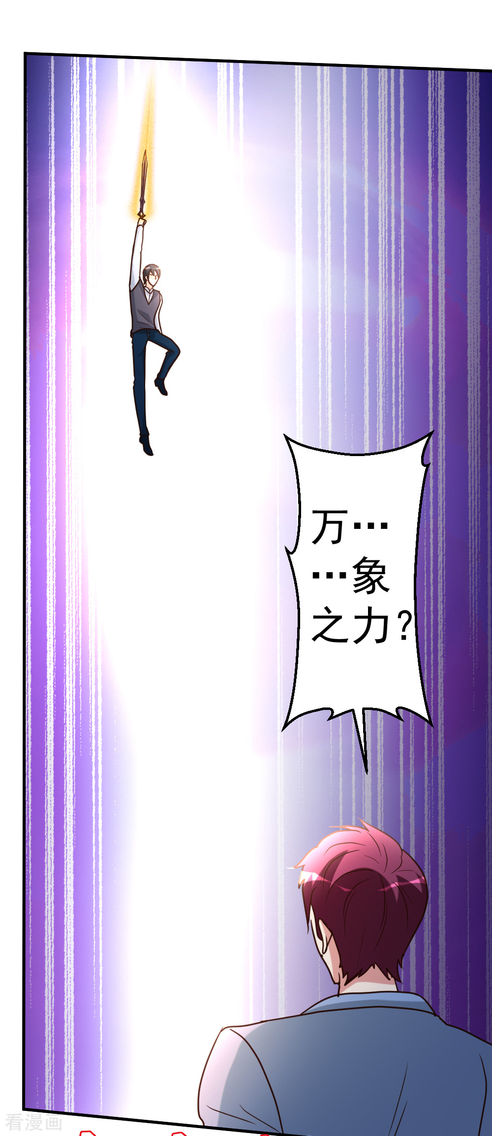 都市之修真归来78话