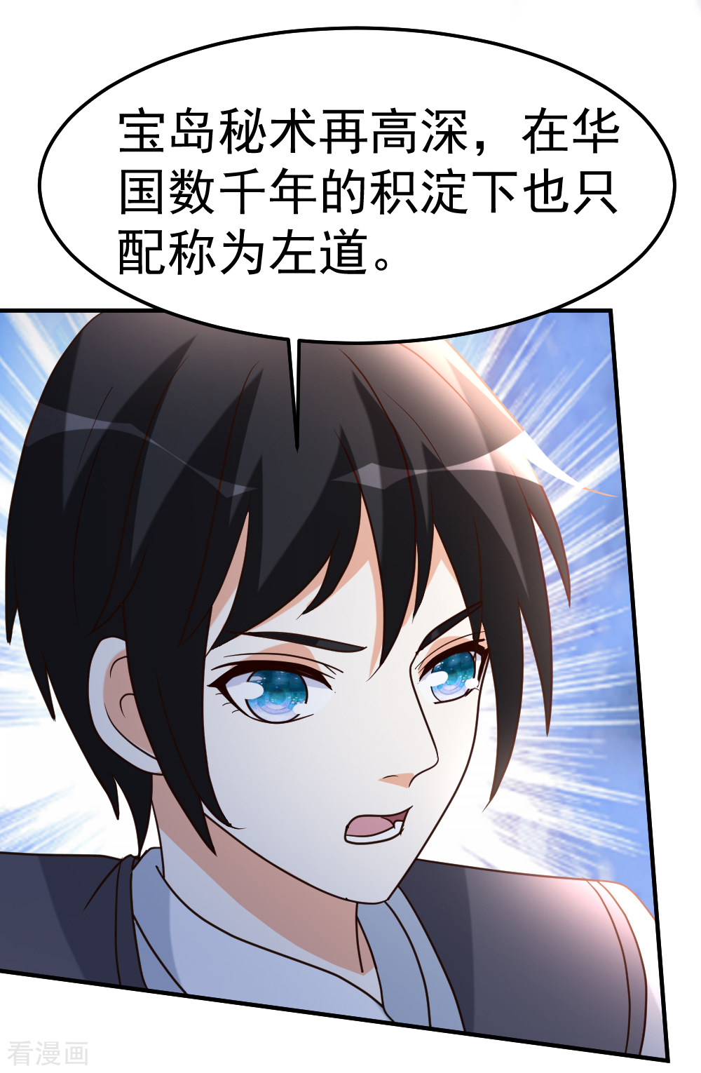 都市之修真归来78话