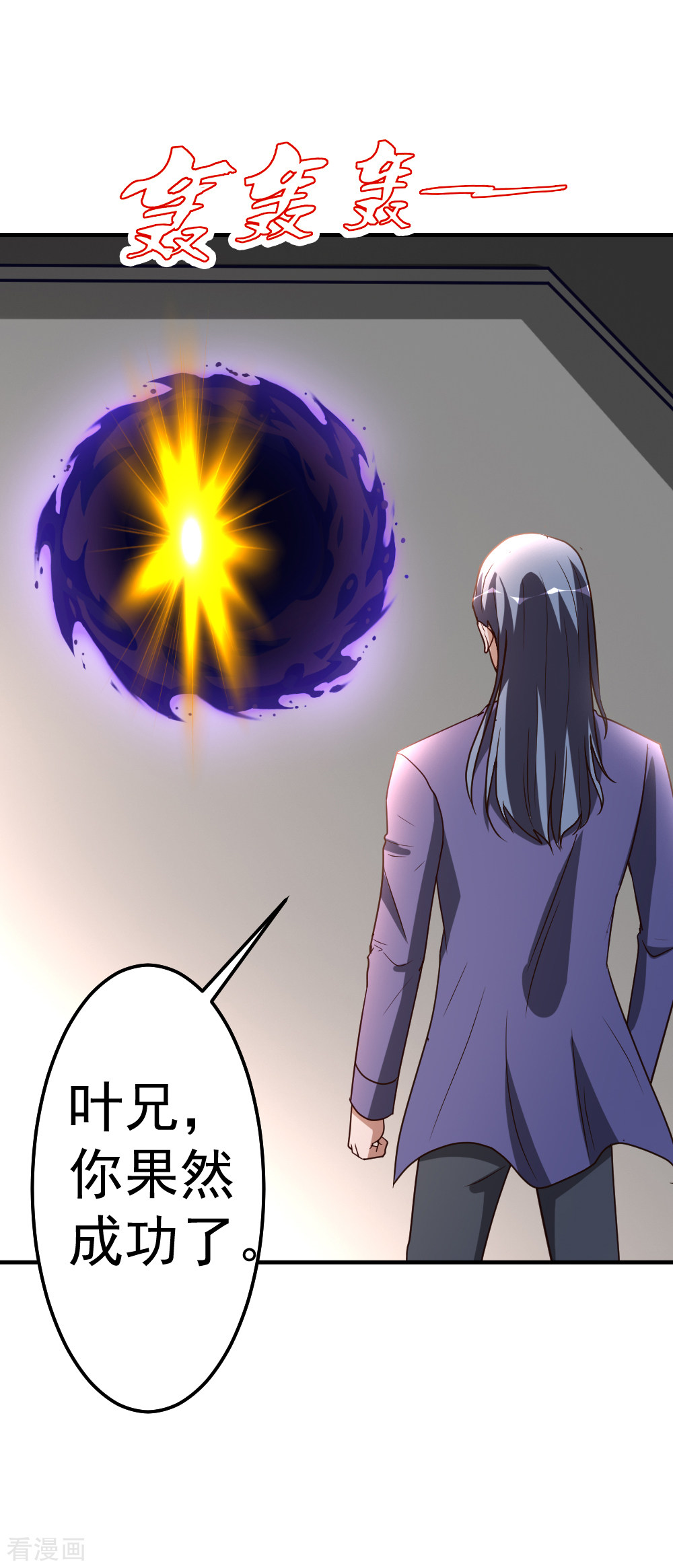 都市之修真归来78话