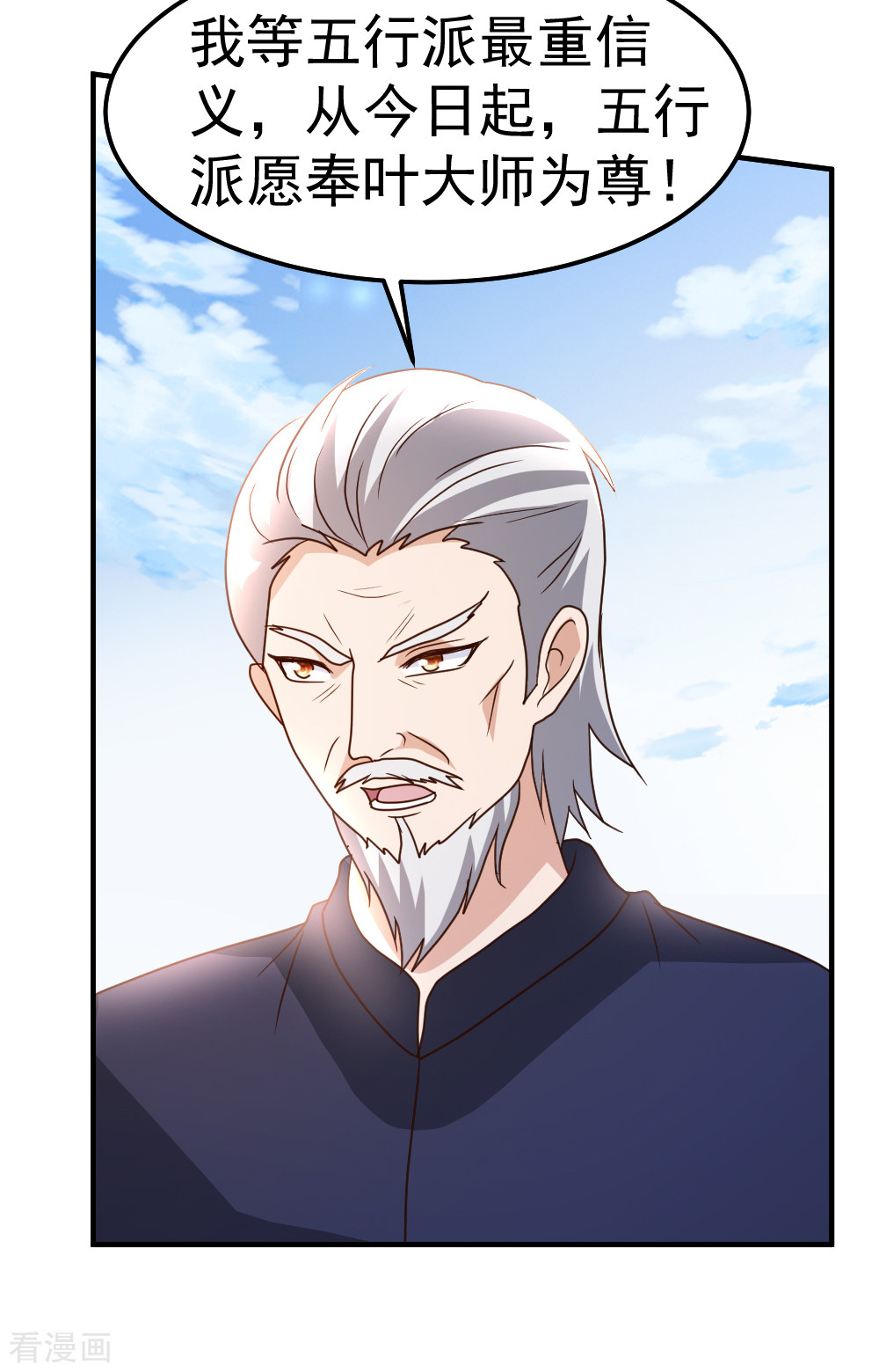 都市之修真归来79话