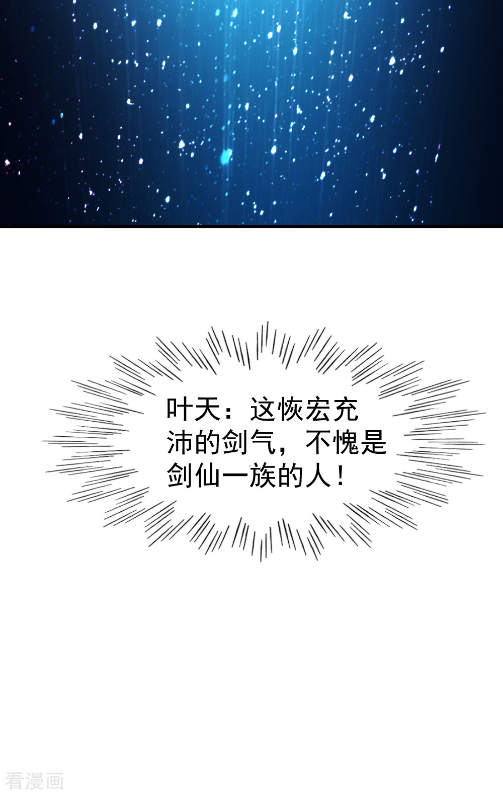 都市之修真归来79话