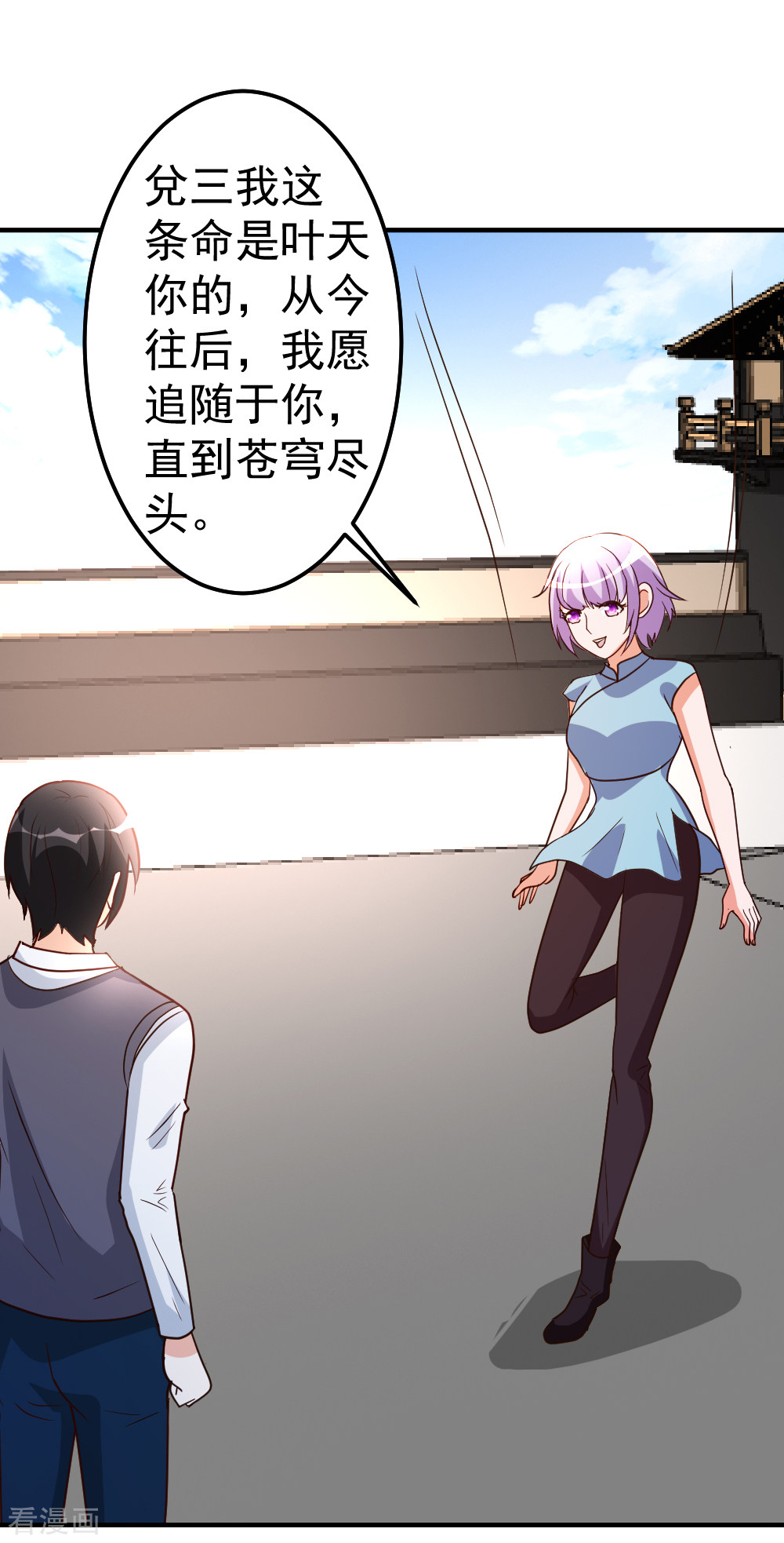 都市之修真归来79话