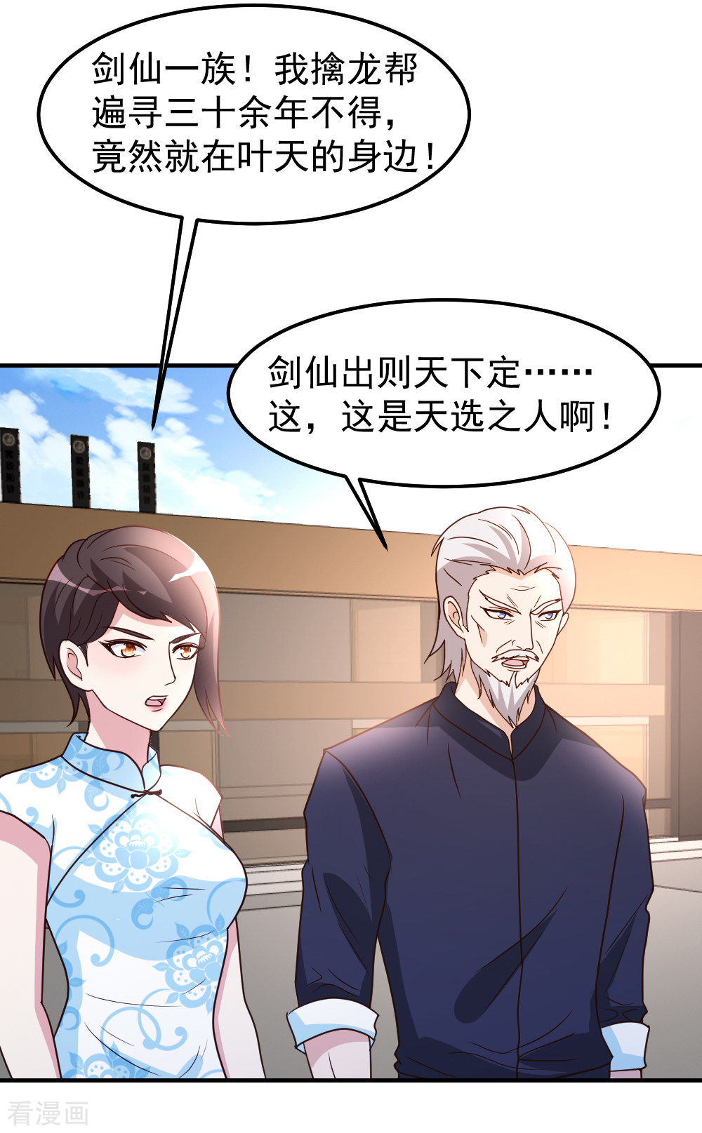 都市之修真归来79话