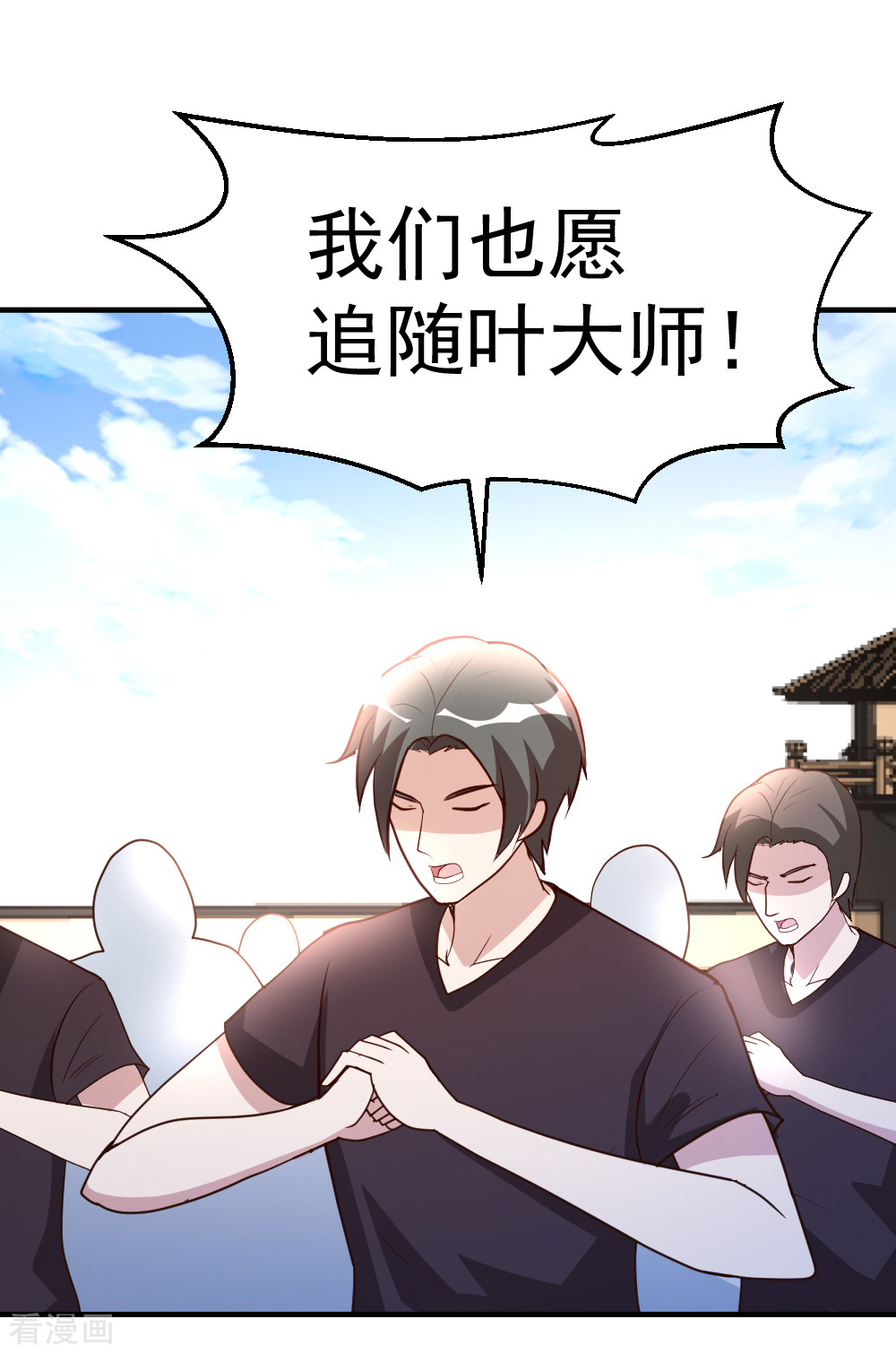 都市之修真归来79话