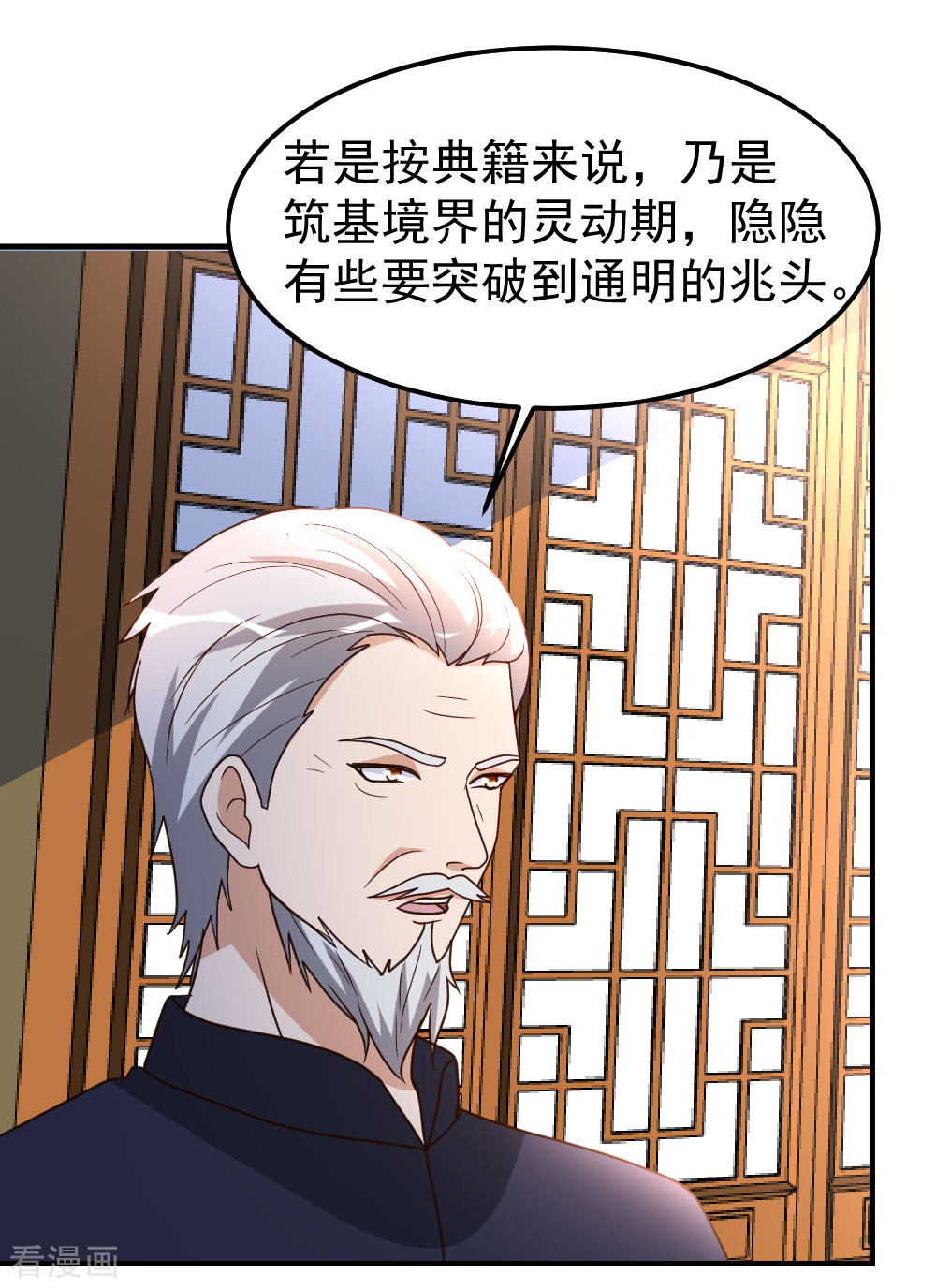 都市之修真归来80话