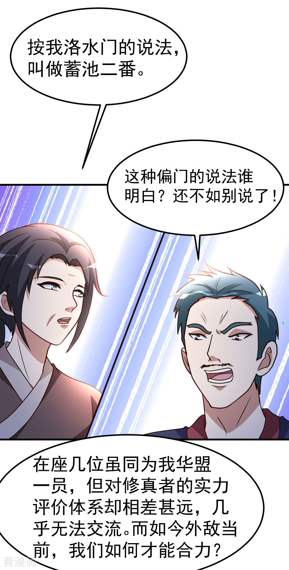 都市之修真归来80话