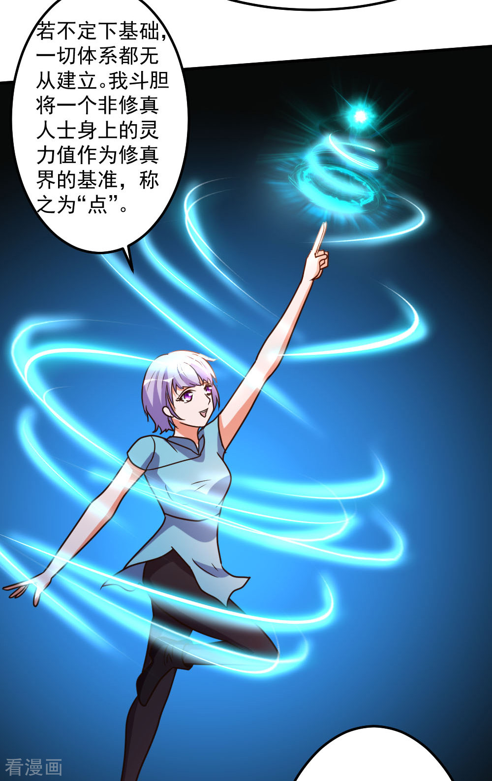 都市之修真归来80话