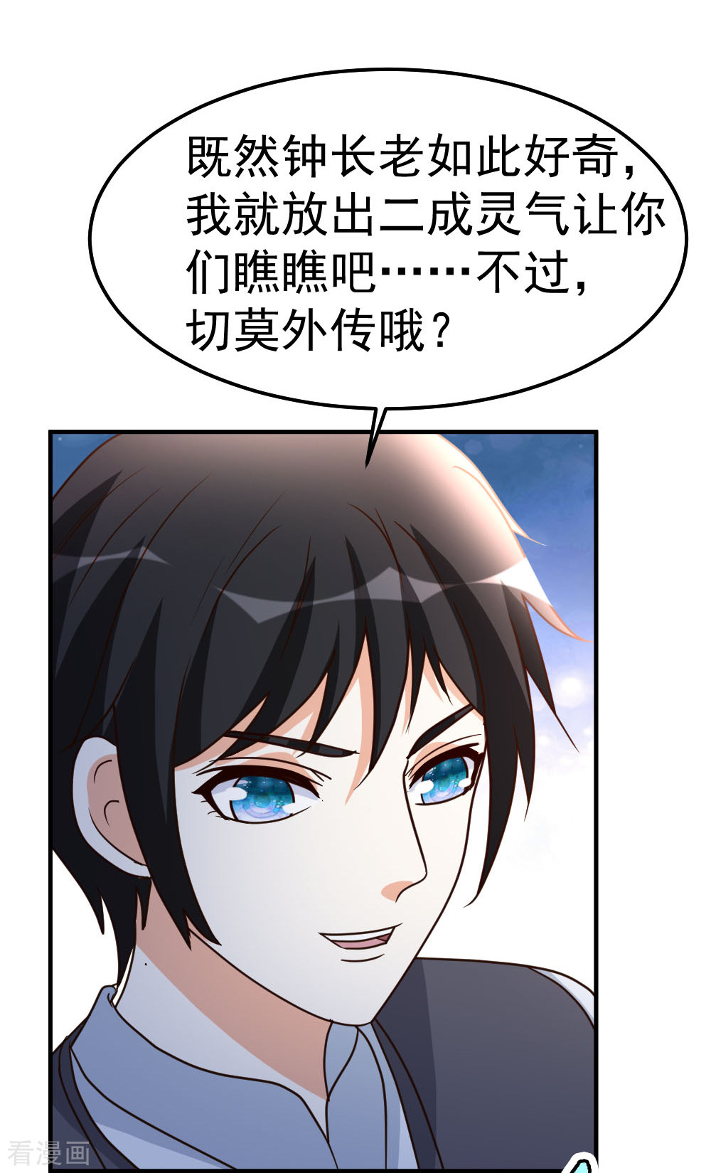 都市之修真归来80话