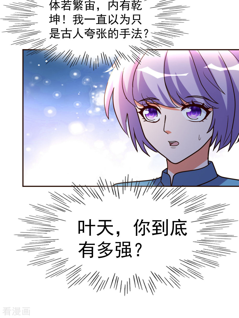 都市之修真归来80话