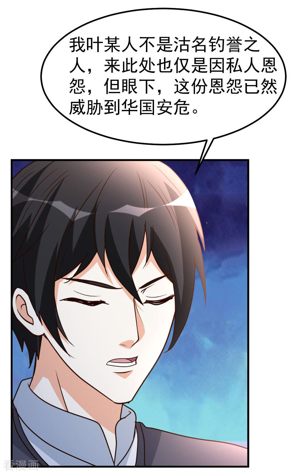 都市之修真归来80话