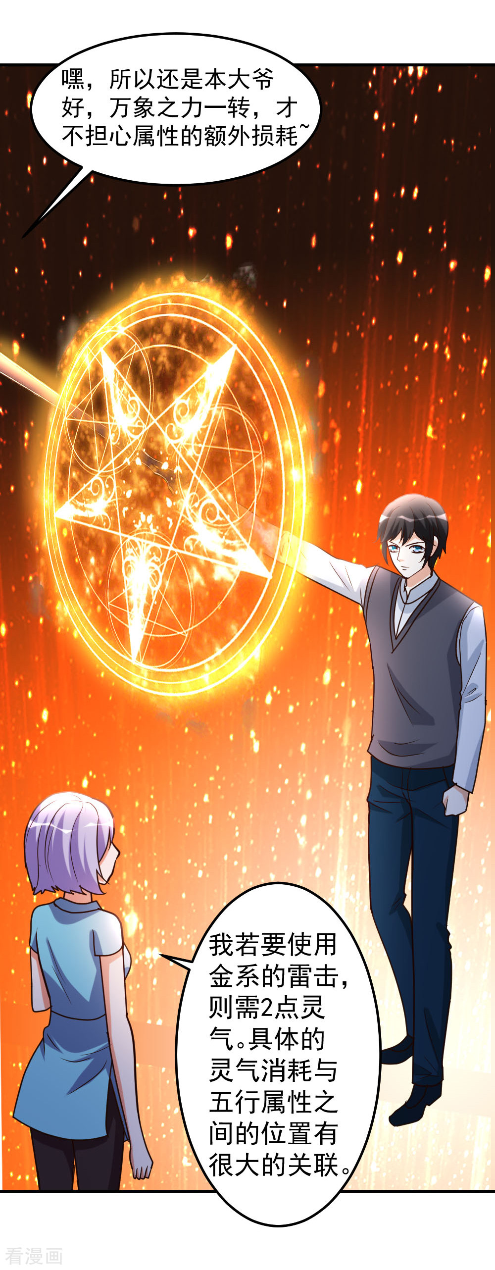 都市之修真归来81话