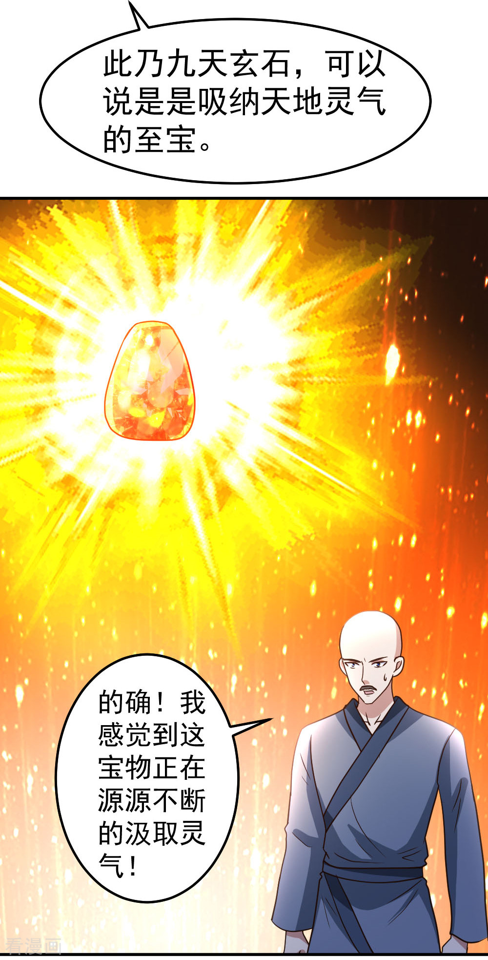 都市之修真归来81话