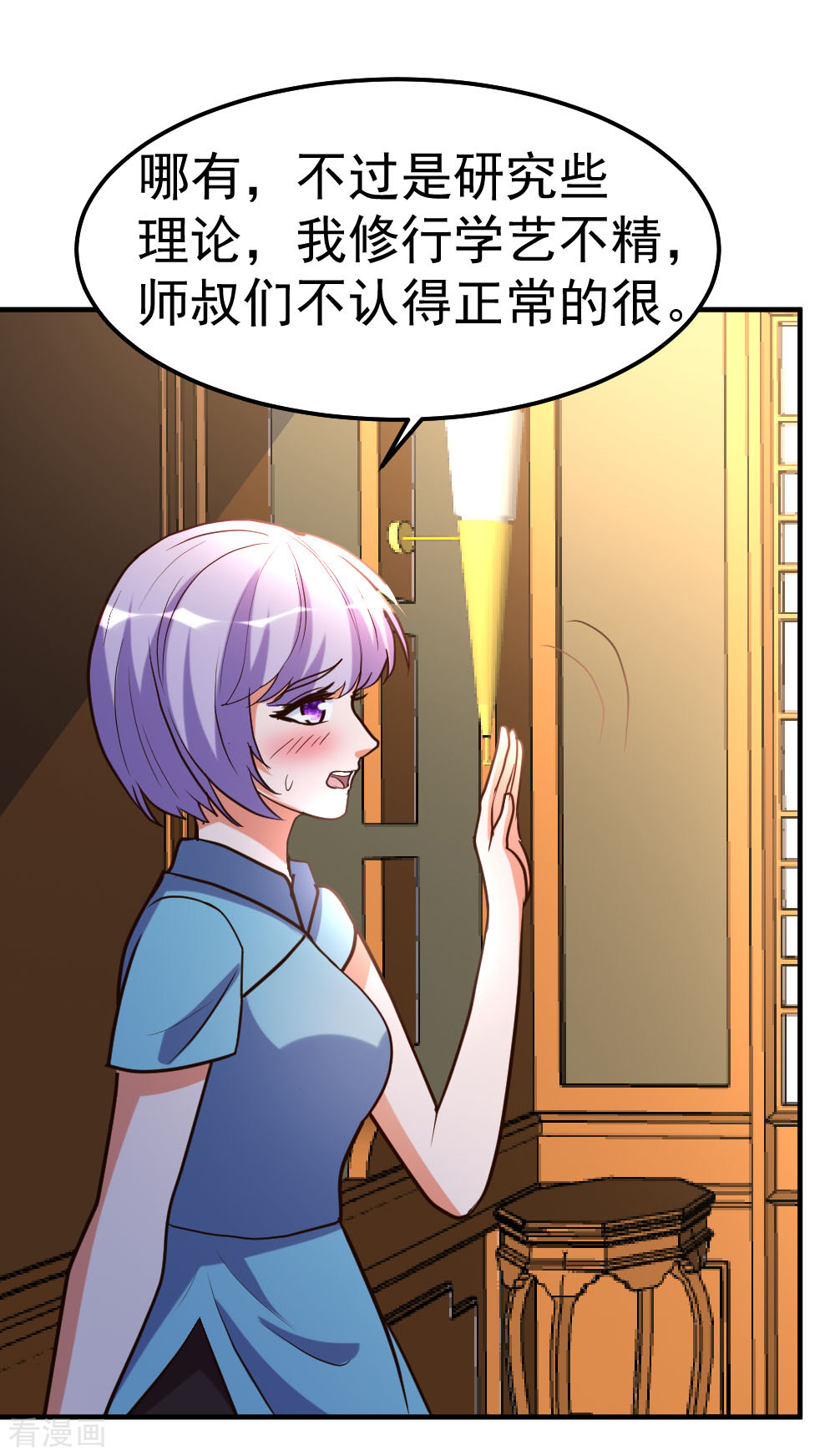 都市之修真归来81话