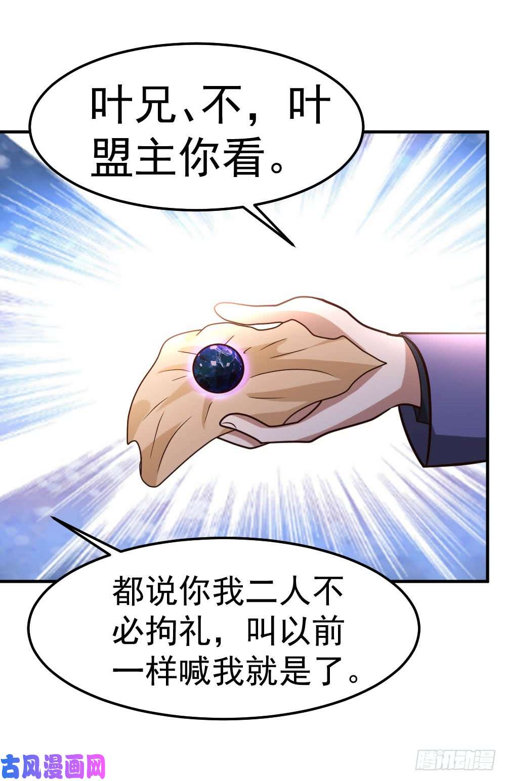 都市之修真归来82-鬼王珠